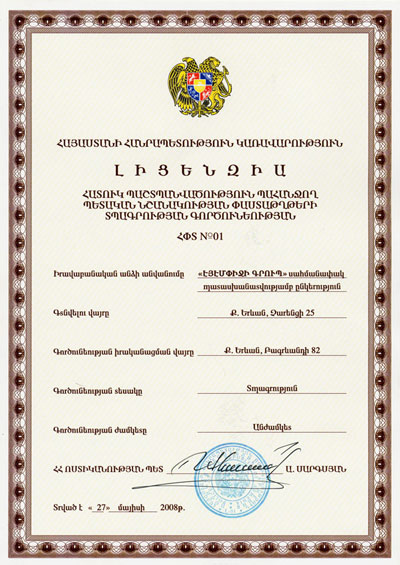 Лицензия